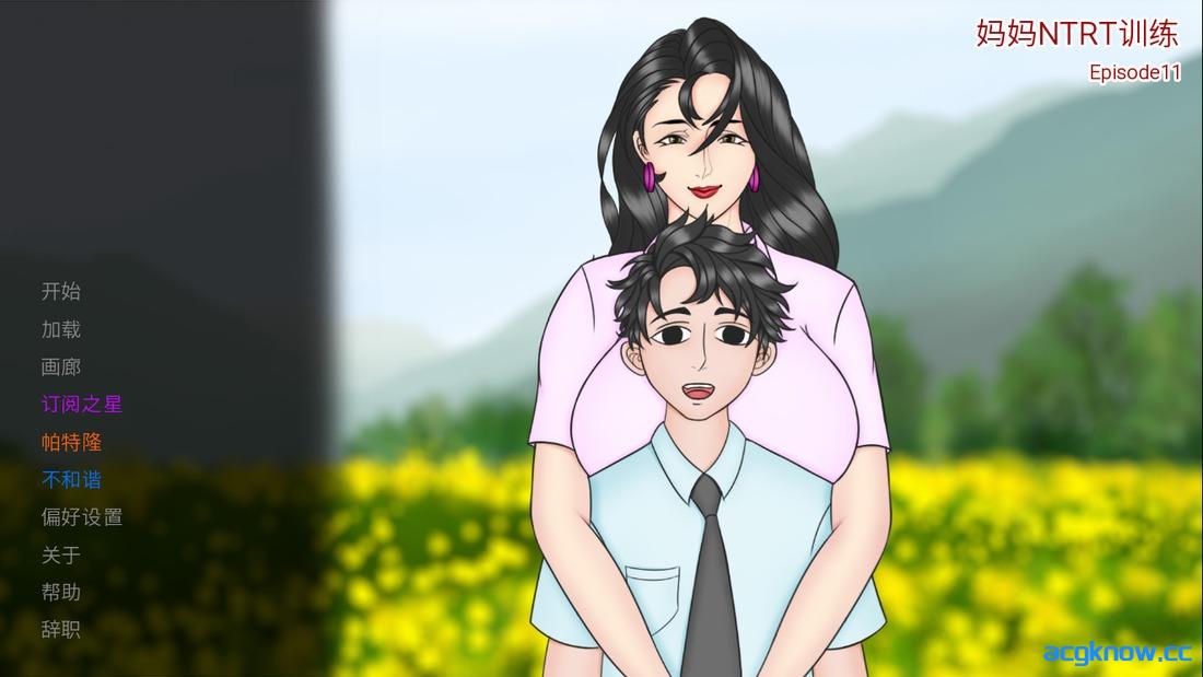 [PC+安卓][欧美SLG/官中/NTR] 妈妈NTR训练 母亲NTR训练 Mother NTR Training Ep. 11 官方中文版[4.11G]-acgknow