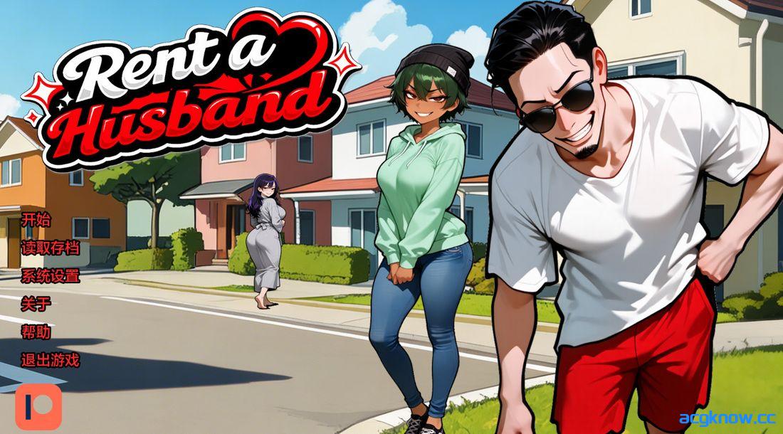 [PC+安卓][欧美SLG/汉化/动态] 租个老公 [v0.1.5] Rent-a-Husband [597M]-acgknow