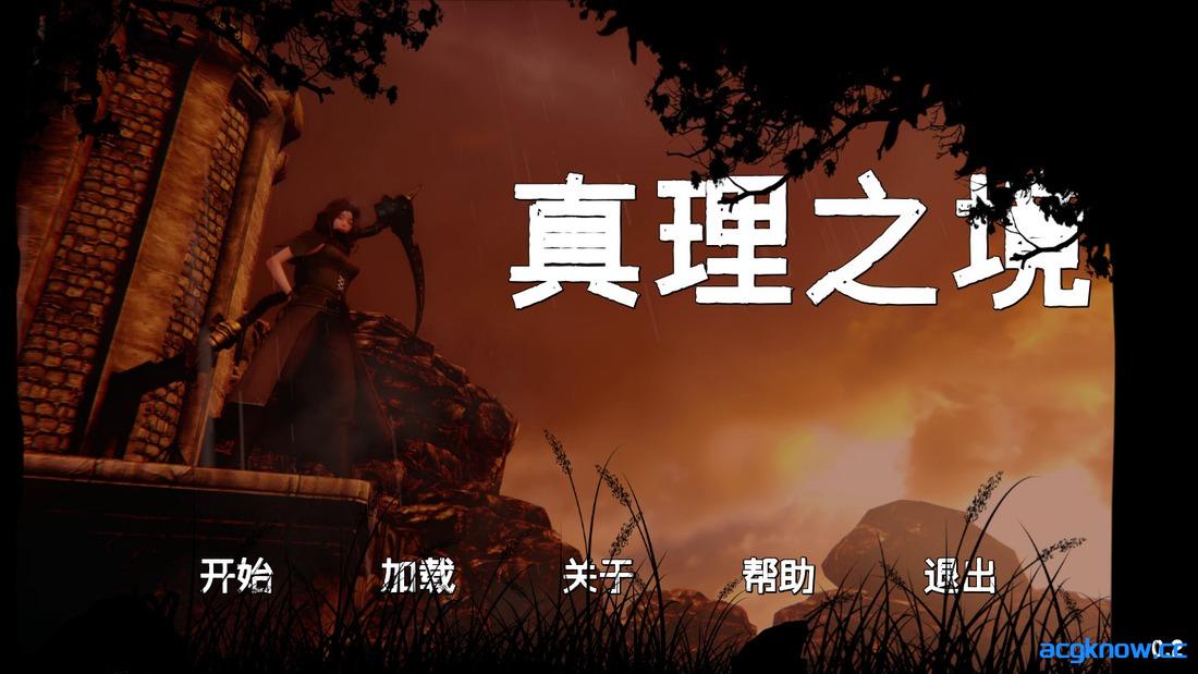 [PC+安卓][亚洲SLG/官中/动态] 真理之境 [v0.2] Veritas [6.4G]-acgknow
