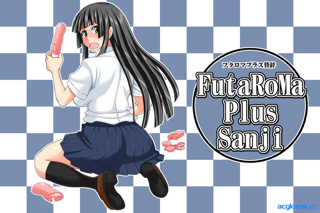 [PC+安卓][日系SLG/汉化] 扶他浪漫 Plus 三次 [Demo] FutaRoMa Plus Sanji [465M]-acgknow