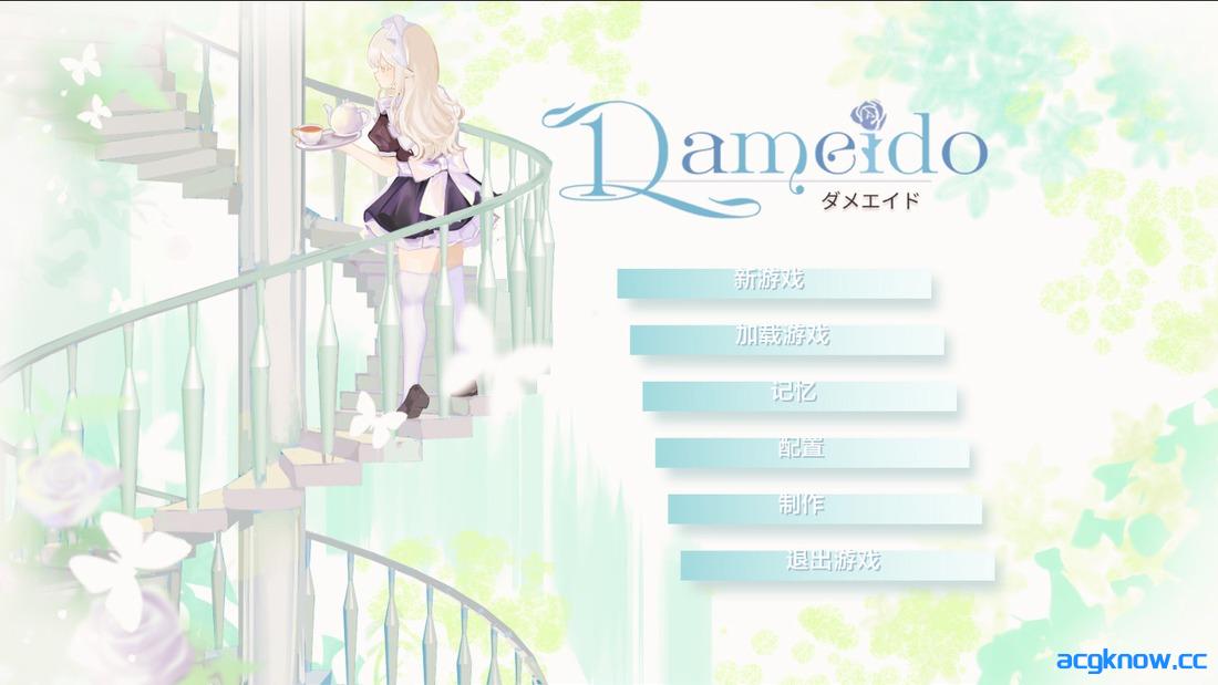 [PC+安卓][日系SLG/汉化/动态] 废柴女仆 [v0.02] Dameido [455M]-acgknow