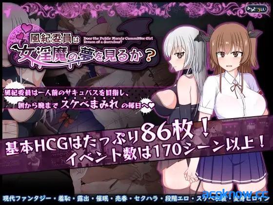 [PC][日系RPG/汉化/露出] 风纪委员会做关于女淫魔的梦吗？[v1.11] 汉化版 [1.58G]-acgknow