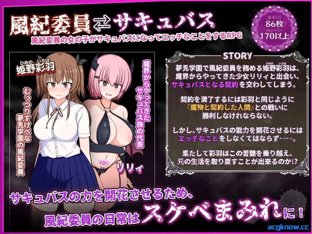 图片[2]-[PC][日系RPG/汉化/露出] 风纪委员会做关于女淫魔的梦吗？[v1.11] 汉化版 [1.58G]-acgknow