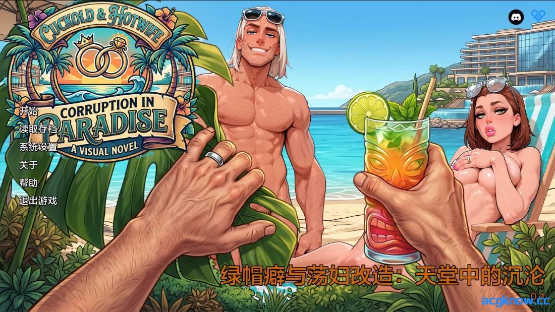 [PC+安卓][欧美SLG/汉化] 绿帽与辣妻：天堂堕落 [v0.1] Cuckold & Hotwife: Corruption in Paradise [412M]-acgknow