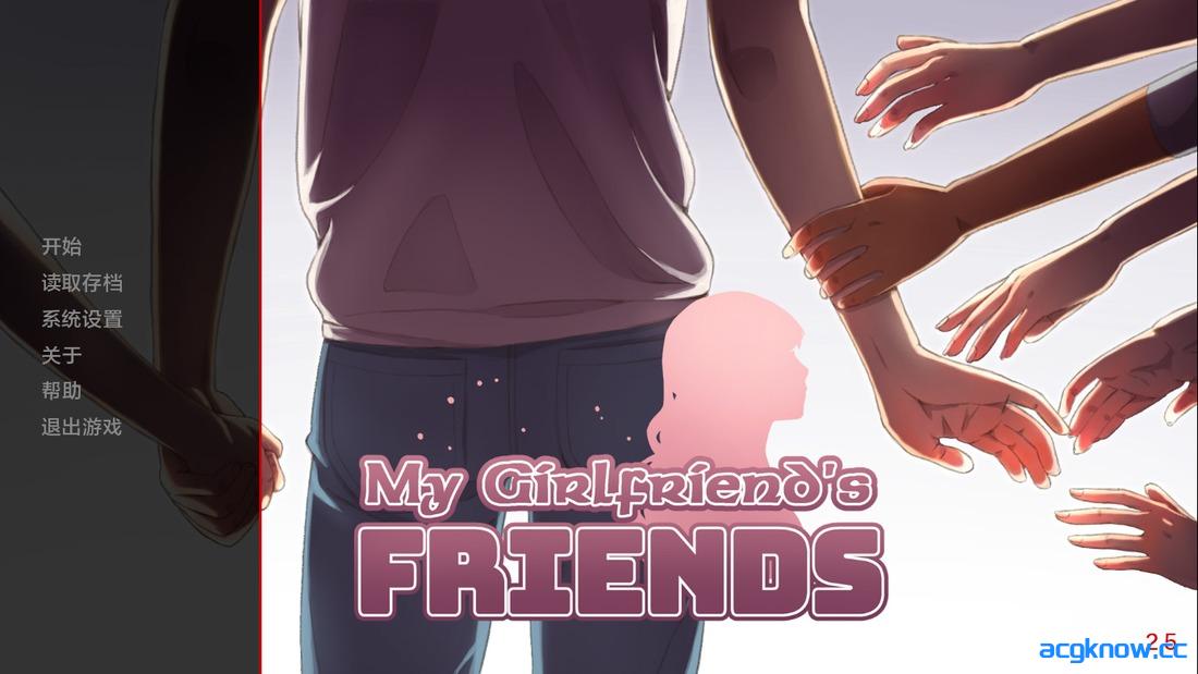 [PC+安卓][日系SLG/汉化/动态] 女友的闺蜜们 [Ch.2.5] My Girlfriend’s Friends [5.21G]-acgknow
