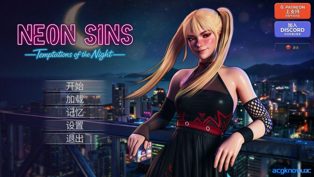 [PC+安卓][欧美SLG/官中/动态] 霓虹罪恶: 夜之诱惑 [v0.1.4] Neon Sins: Temptations of the Night [1.66G]-acgknow
